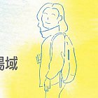 從福爾摩沙到大不列顛—尋找一個環境學習的實踐場域