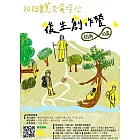 〖回身・同在〗後生創作營