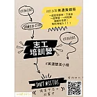 〖回家・同行〗志工培訓營