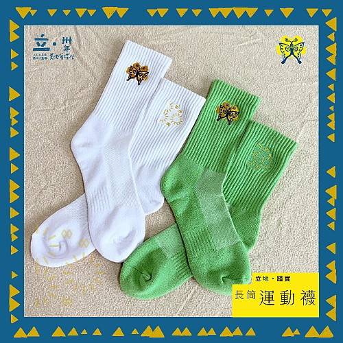 長筒運動襪(白&草綠)