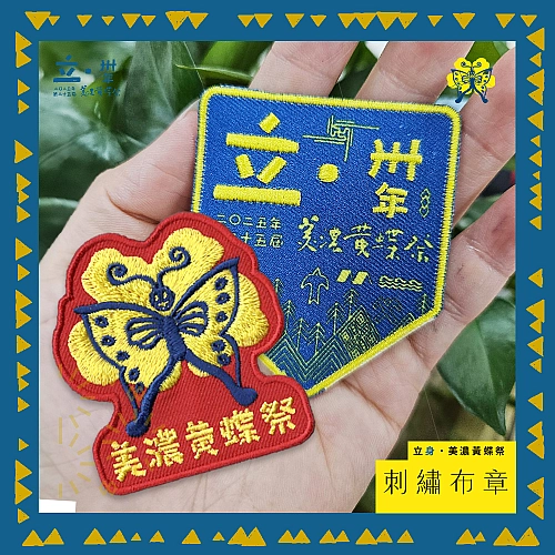 刺繡布章